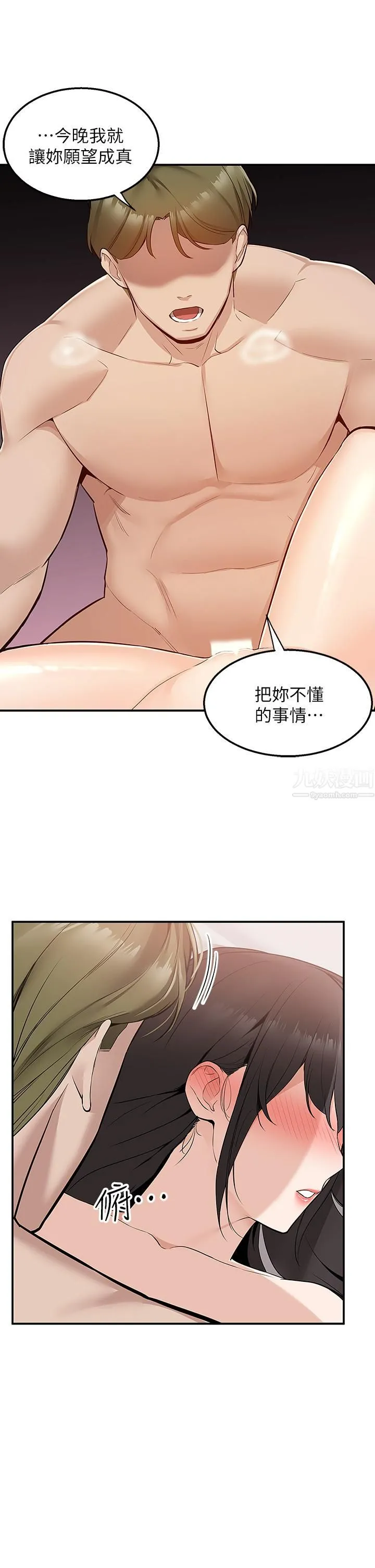 外送到府 - 第7话-夹紧紧的稚嫩小穴 - page 47