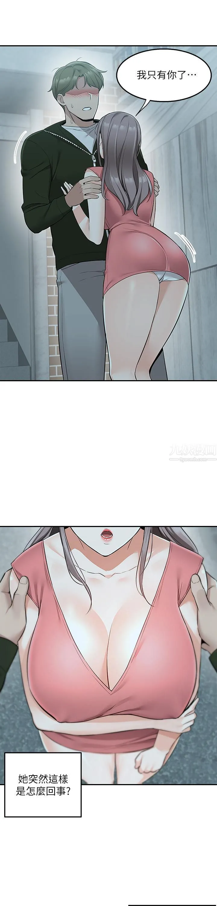 外送到府 - 第11话-要对妈妈保密唷 - page 2