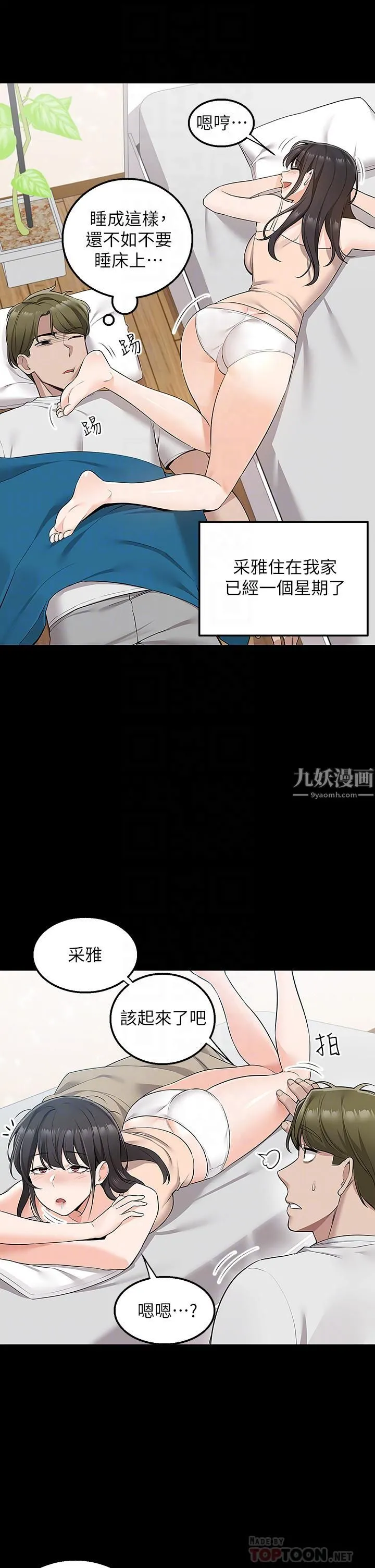 外送到府 - 第11话-要对妈妈保密唷 - page 6