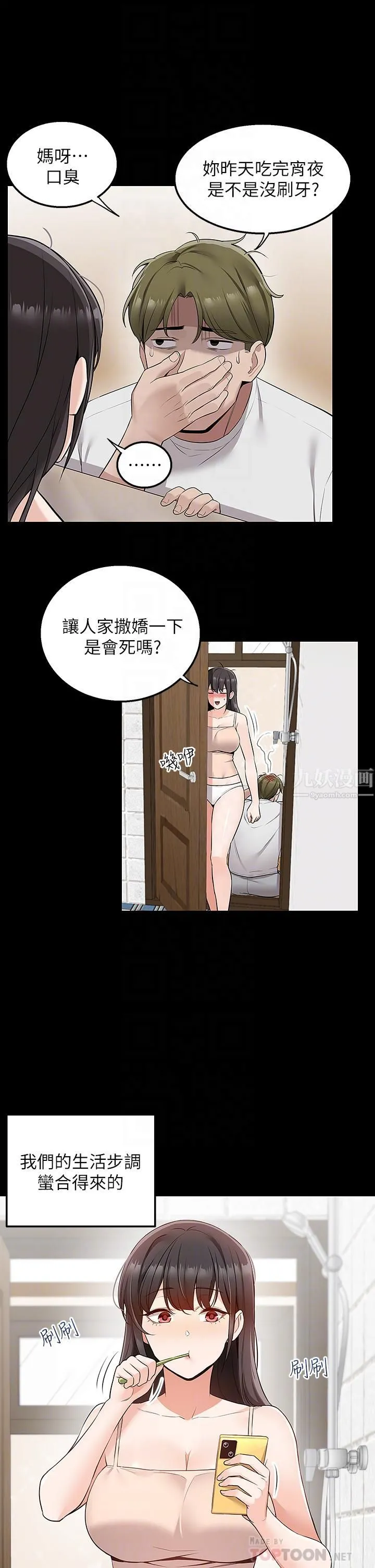 外送到府 - 第11话-要对妈妈保密唷 - page 8
