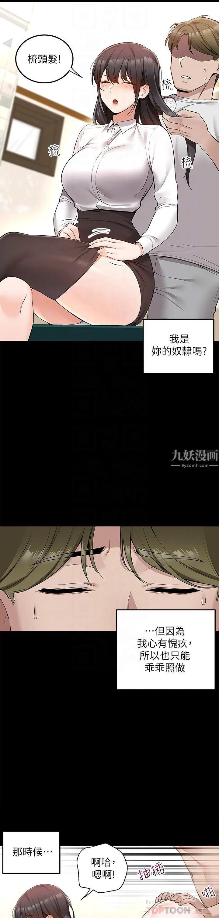 外送到府 - 第11话-要对妈妈保密唷 - page 14