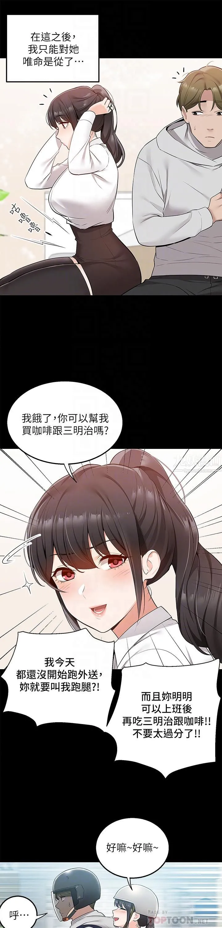 外送到府 - 第11话-要对妈妈保密唷 - page 18