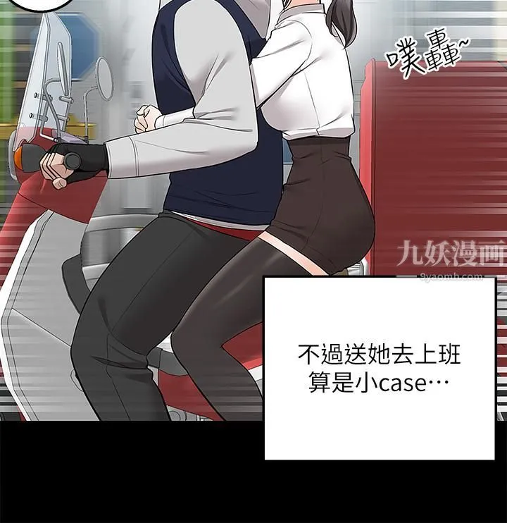 外送到府 - 第11话-要对妈妈保密唷 - page 19
