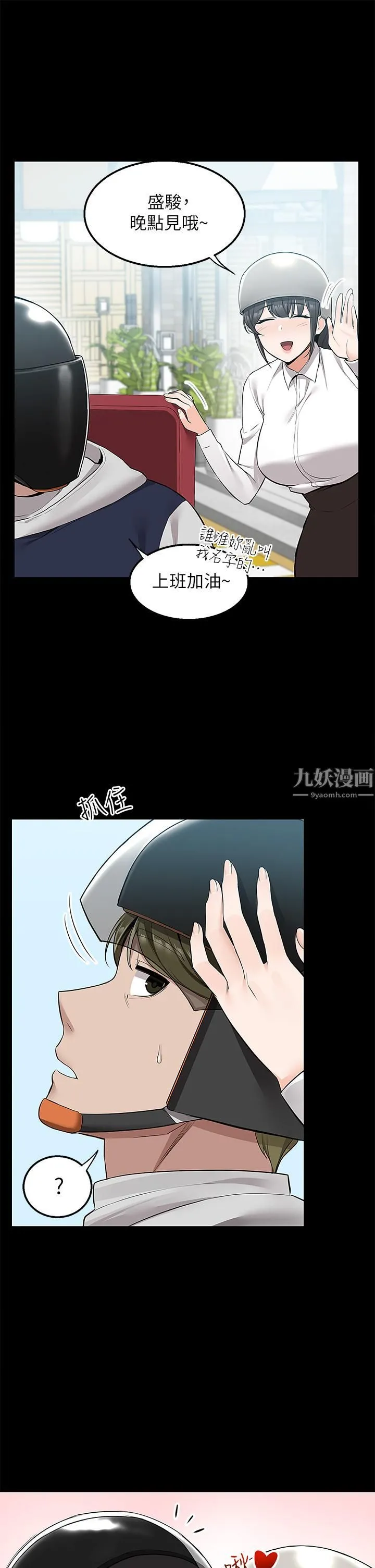 外送到府 - 第11话-要对妈妈保密唷 - page 20