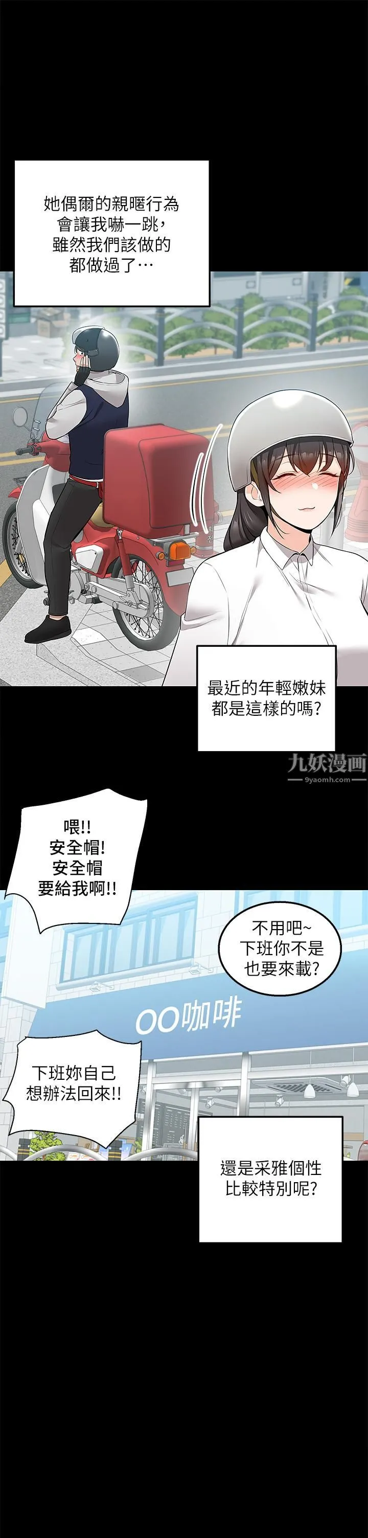 外送到府 - 第11话-要对妈妈保密唷 - page 22