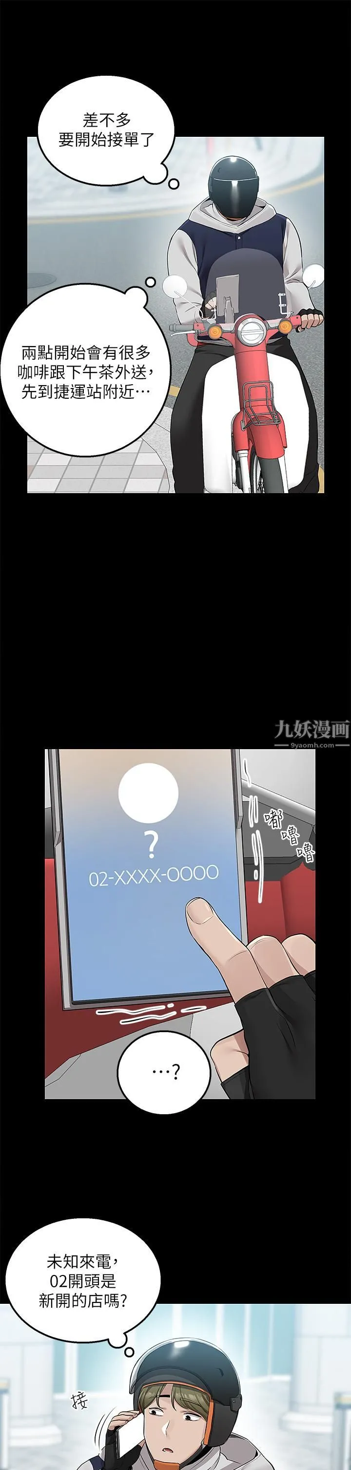 外送到府 - 第11话-要对妈妈保密唷 - page 24