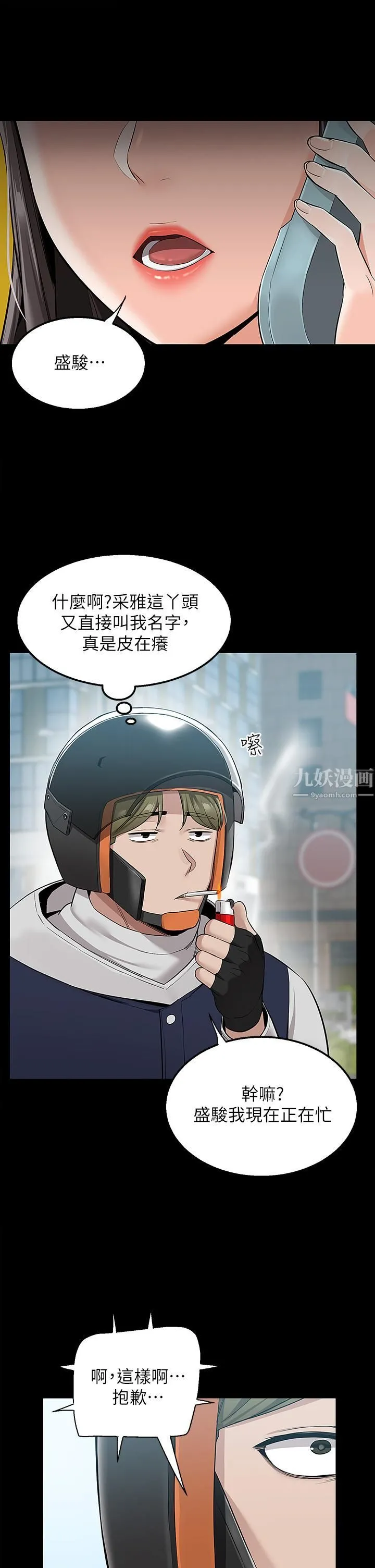 外送到府 - 第11话-要对妈妈保密唷 - page 26