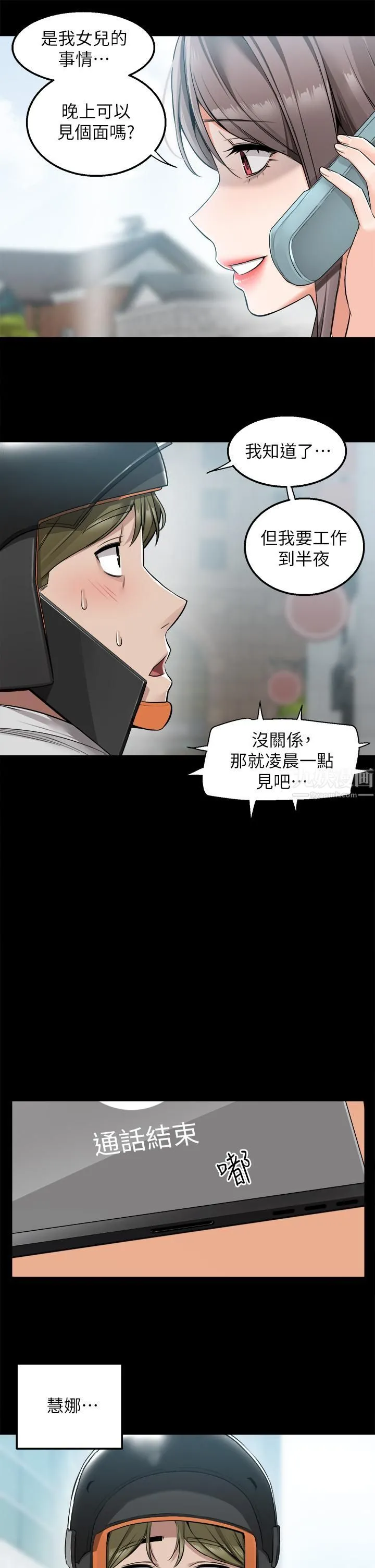 外送到府 - 第11话-要对妈妈保密唷 - page 30