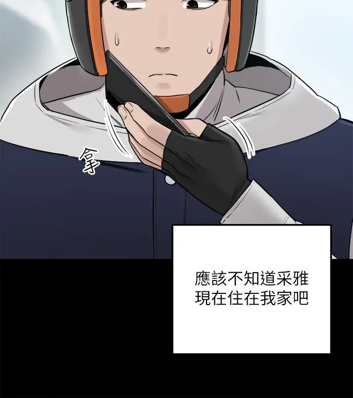 外送到府 - 第11话-要对妈妈保密唷 - page 31