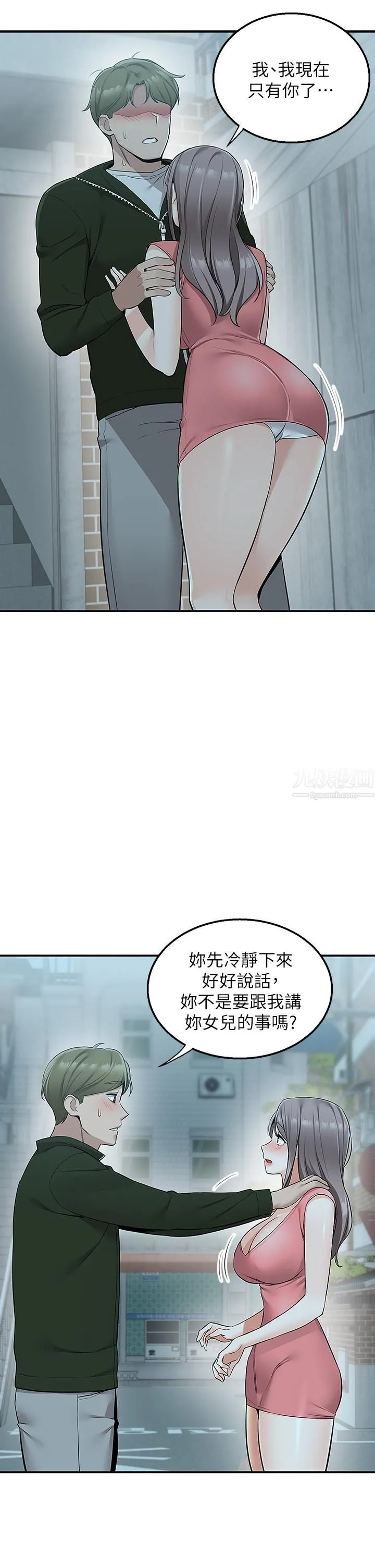 外送到府 - 第11话-要对妈妈保密唷 - page 38