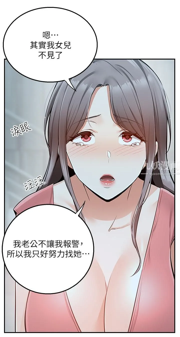 外送到府 - 第11话-要对妈妈保密唷 - page 39