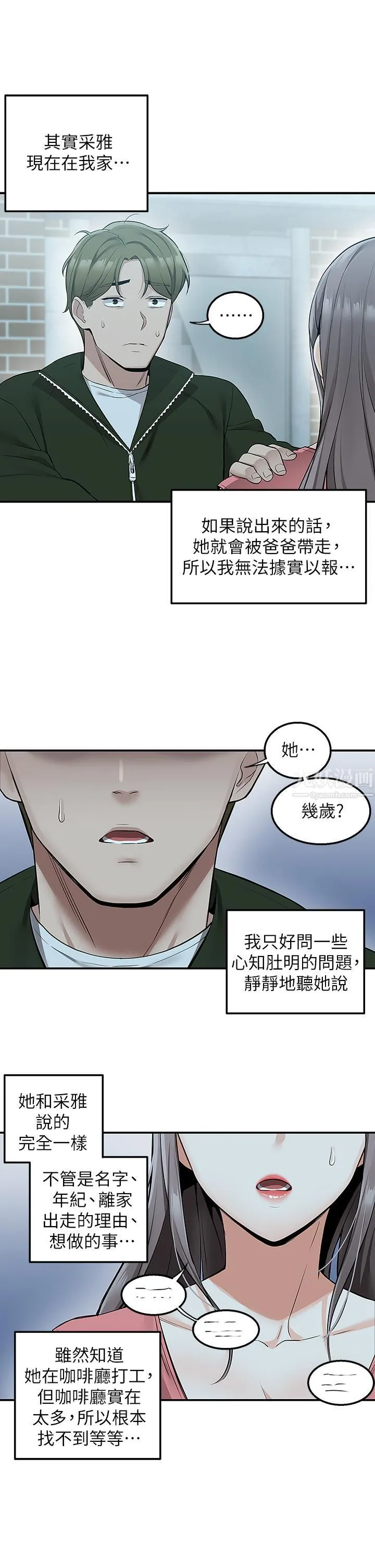 外送到府 - 第11话-要对妈妈保密唷 - page 40