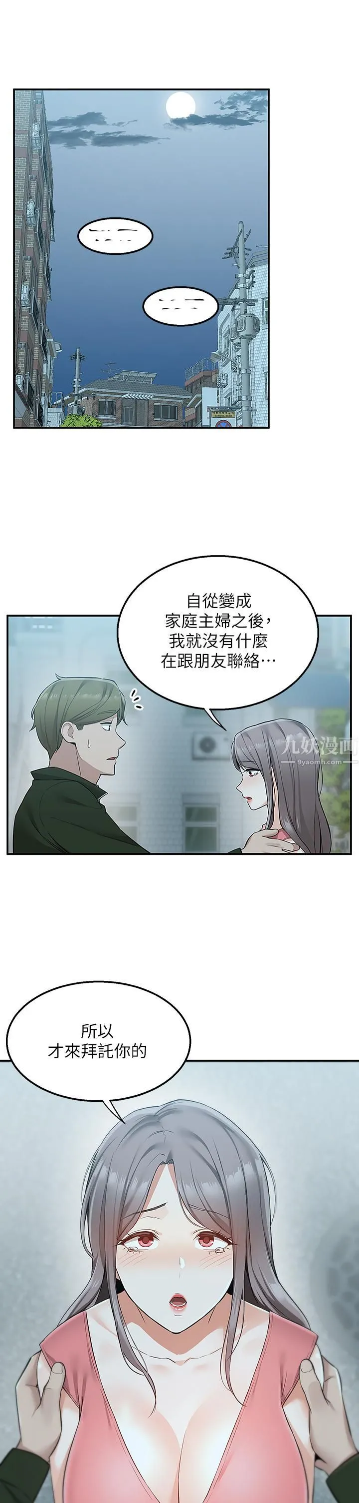 外送到府 - 第11话-要对妈妈保密唷 - page 42