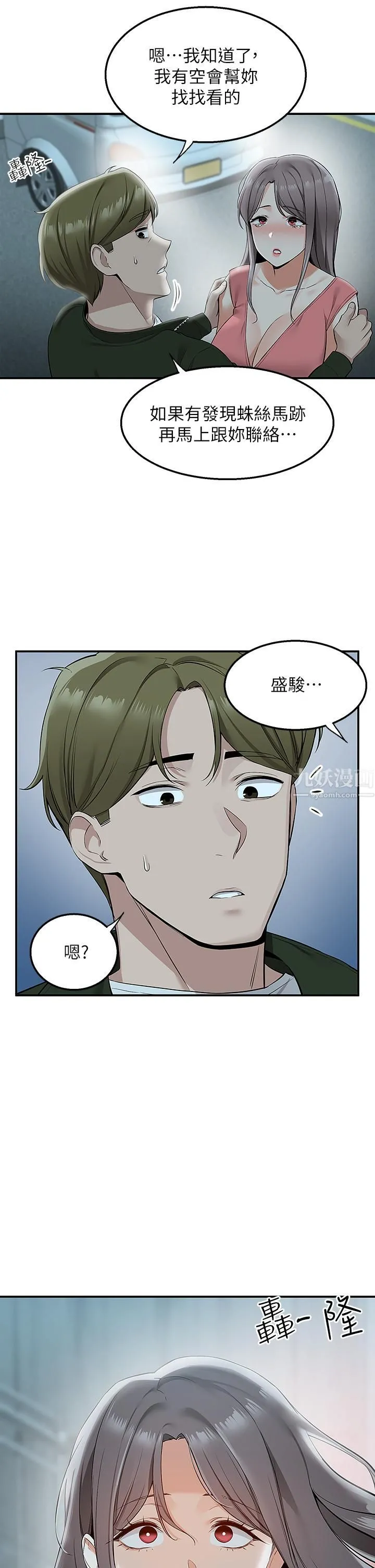 外送到府 - 第11话-要对妈妈保密唷 - page 44