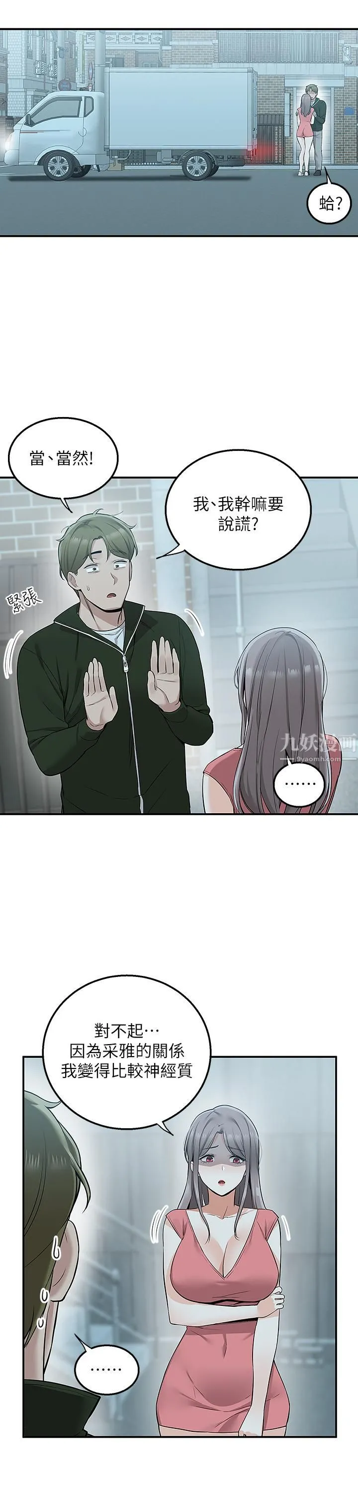 外送到府 - 第11话-要对妈妈保密唷 - page 46