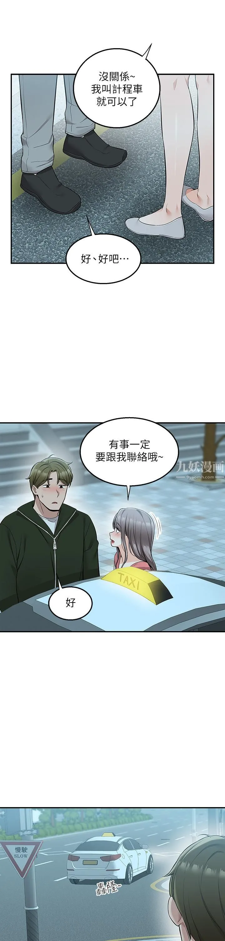 外送到府 - 第11话-要对妈妈保密唷 - page 48