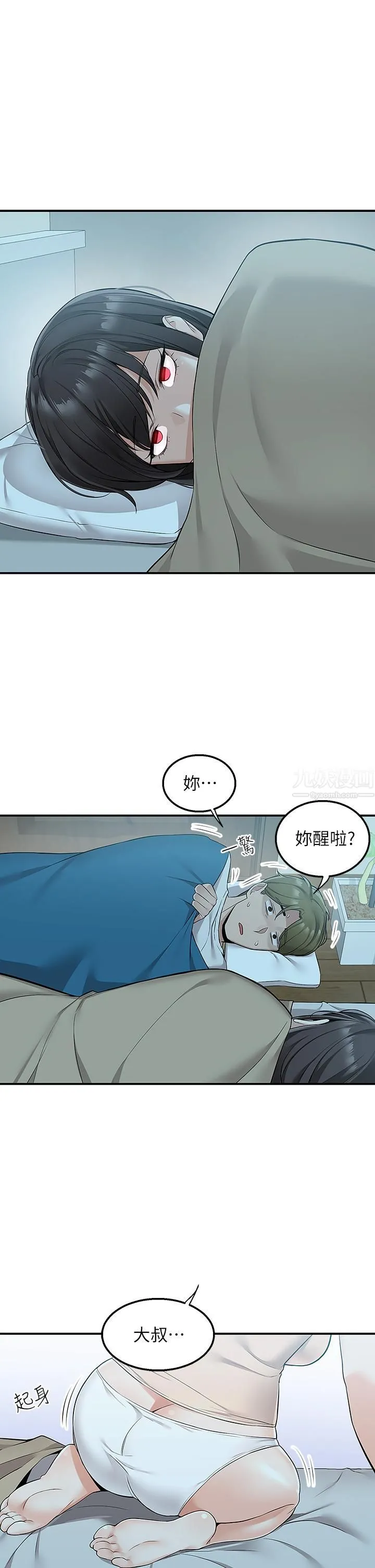 外送到府 - 第11话-要对妈妈保密唷 - page 52