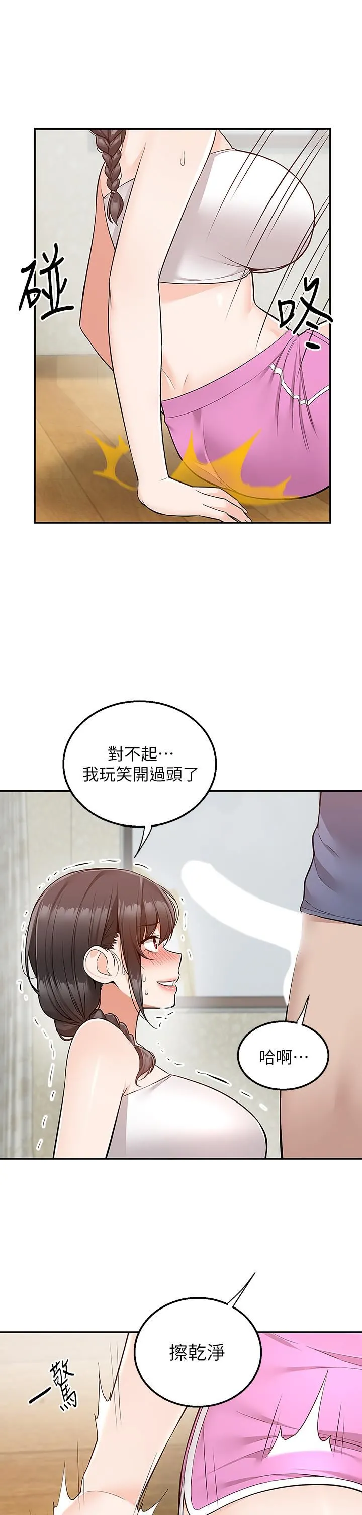外送到府 - 第27话-变态情侣的隐密邀请 - page 2