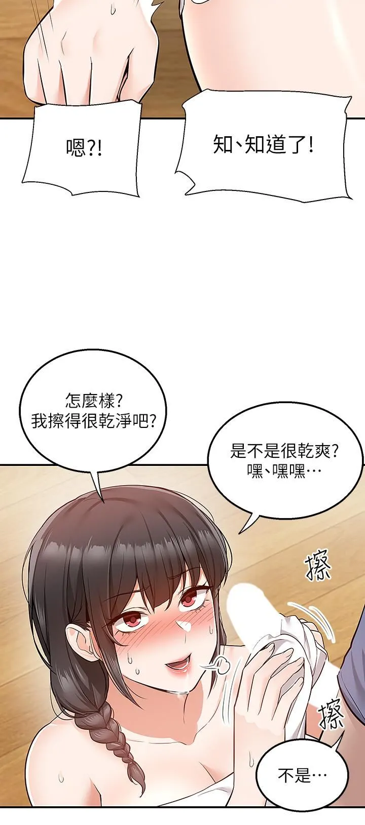 外送到府 - 第27话-变态情侣的隐密邀请 - page 3