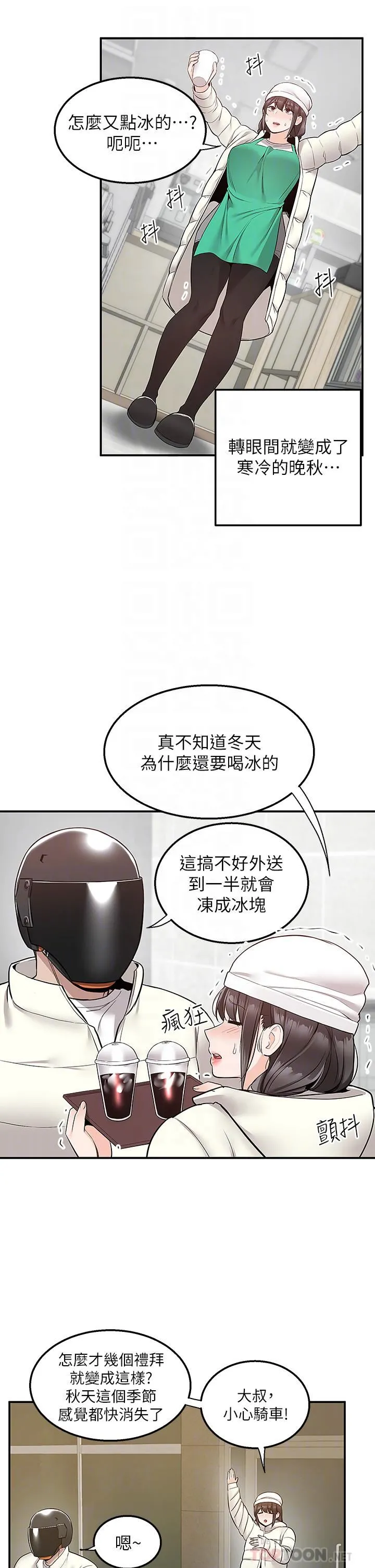 外送到府 - 第27话-变态情侣的隐密邀请 - page 8