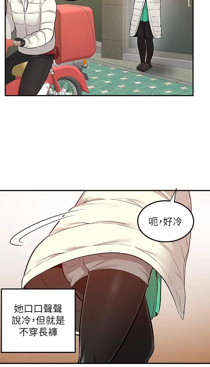 外送到府 - 第27话-变态情侣的隐密邀请 - page 9