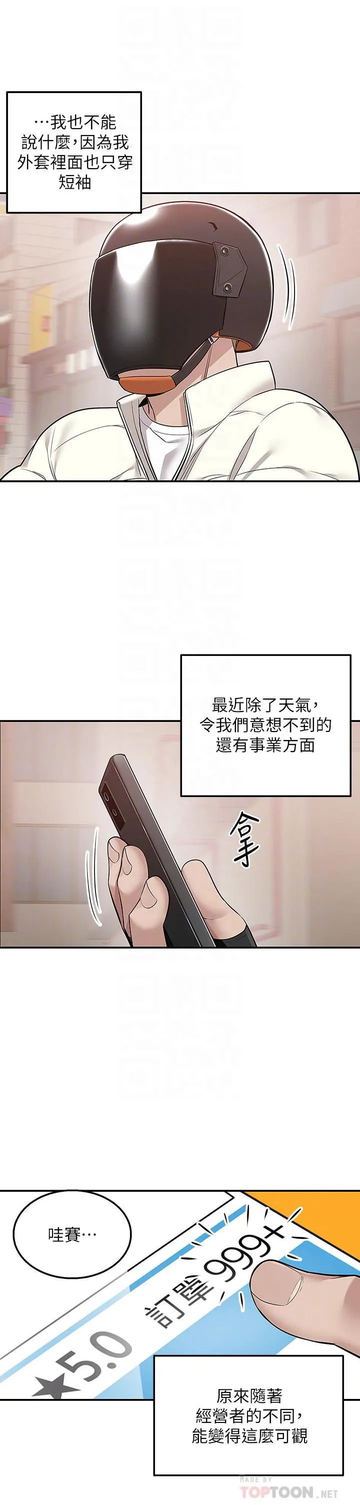 外送到府 - 第27话-变态情侣的隐密邀请 - page 10