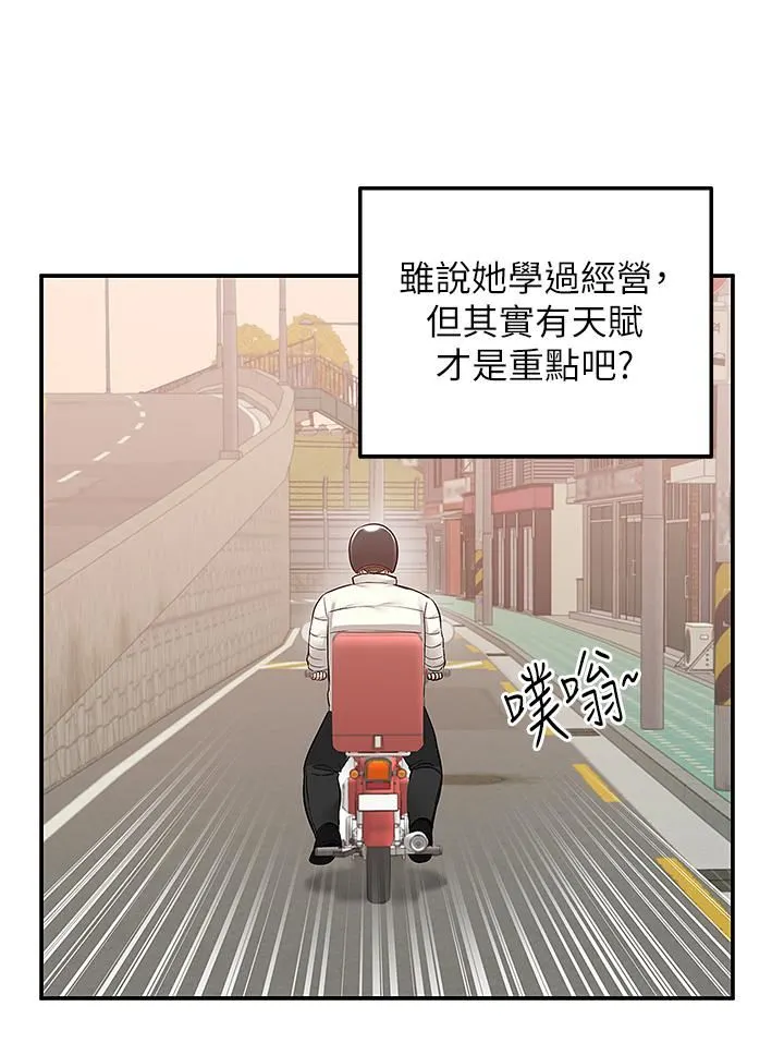 外送到府 - 第27话-变态情侣的隐密邀请 - page 11