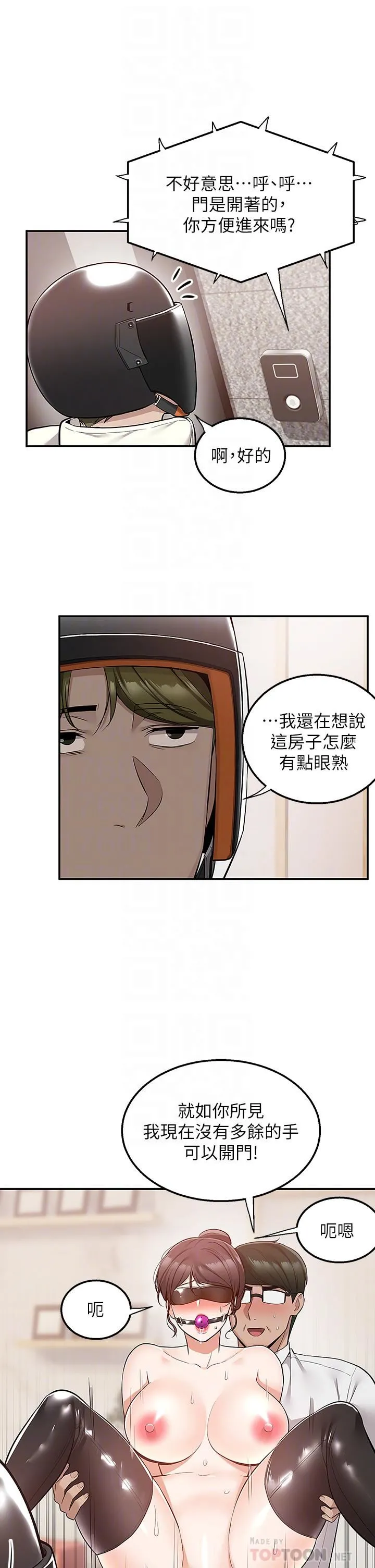 外送到府 - 第27话-变态情侣的隐密邀请 - page 12