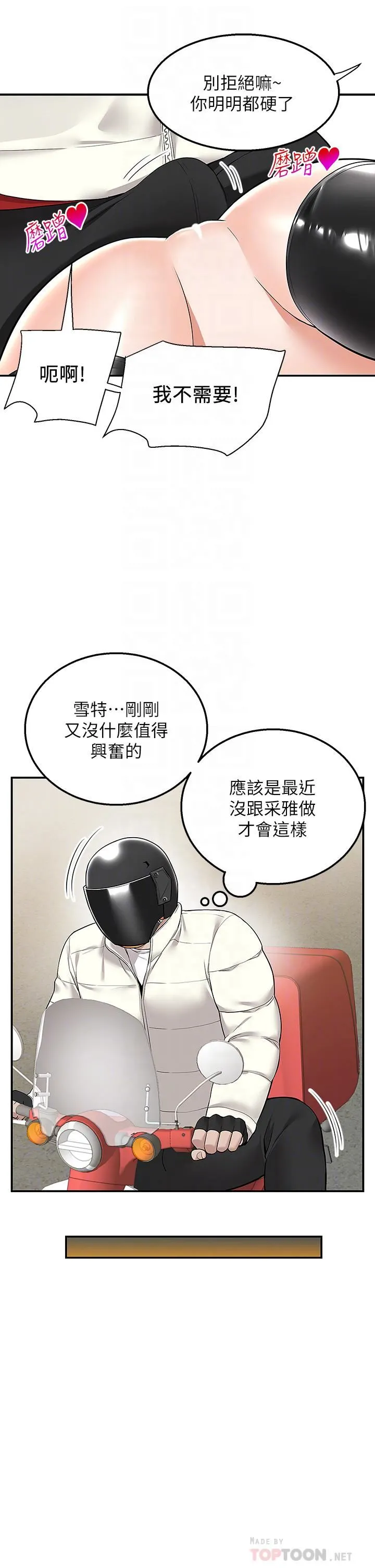 外送到府 - 第27话-变态情侣的隐密邀请 - page 18
