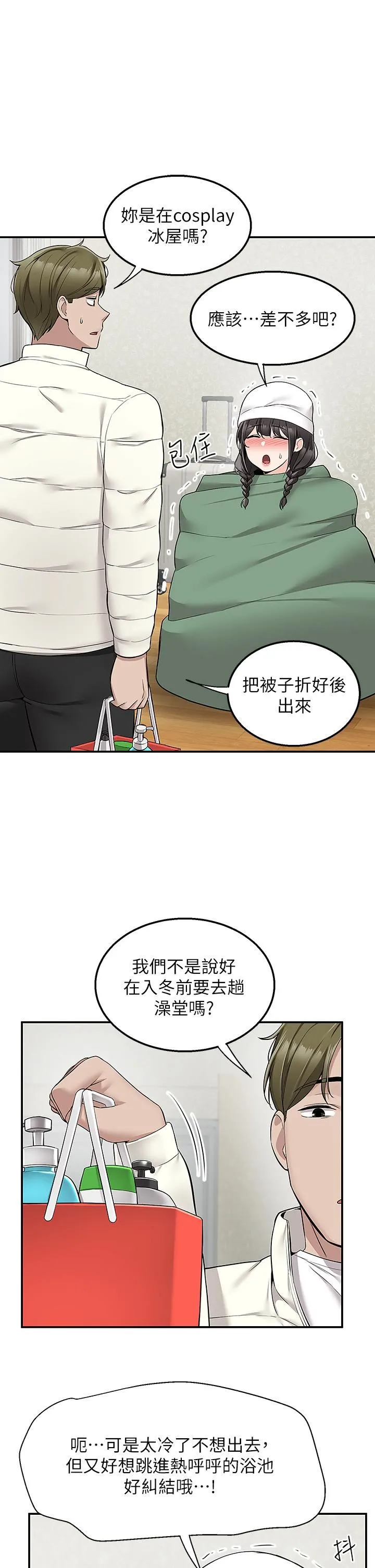 外送到府 - 第27话-变态情侣的隐密邀请 - page 20