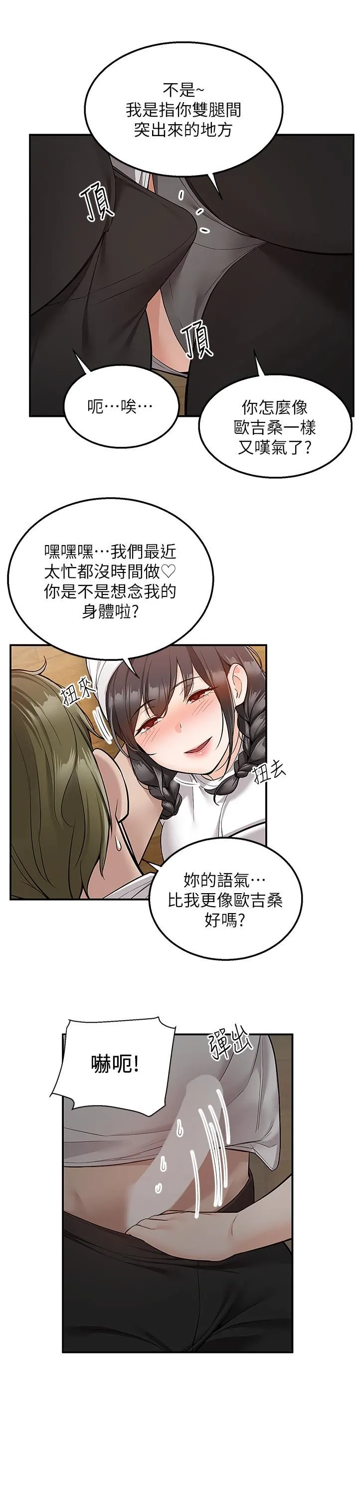 外送到府 - 第27话-变态情侣的隐密邀请 - page 36