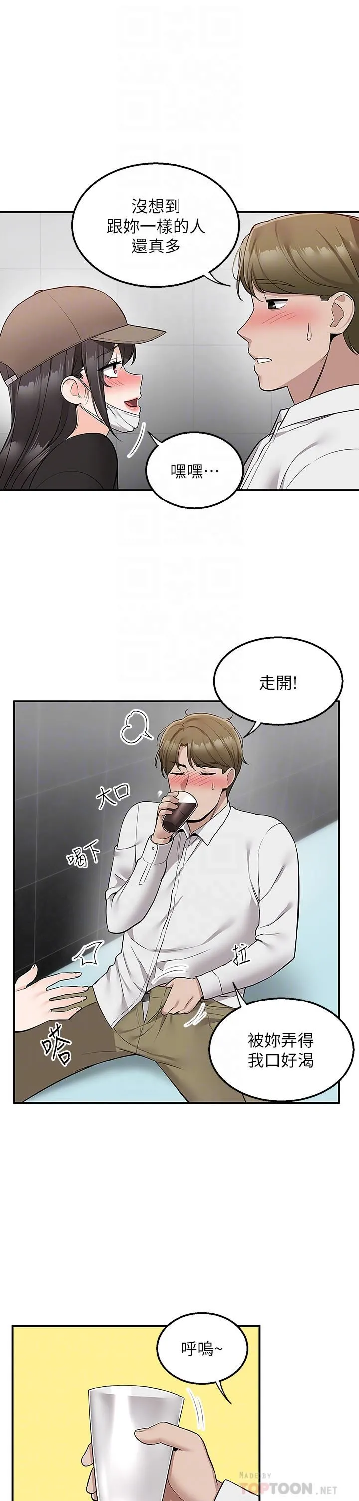 外送到府 - 第23话-可以狂射在我身上吗? - page 4
