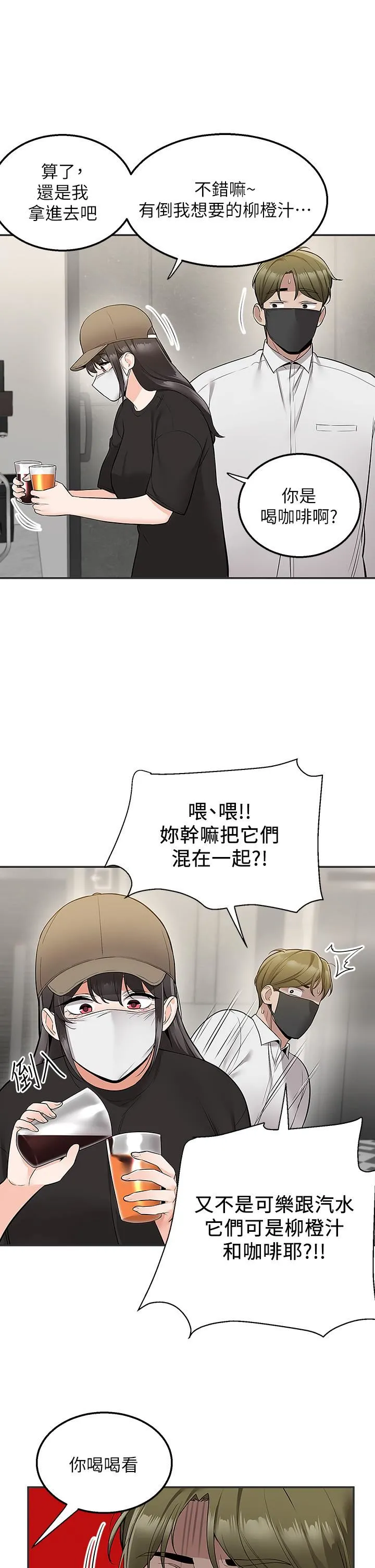 外送到府 - 第23话-可以狂射在我身上吗? - page 36