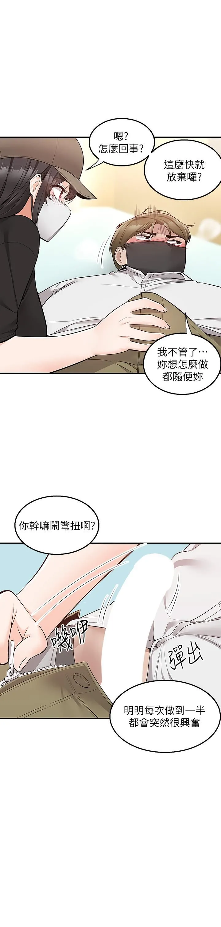 外送到府 - 第23话-可以狂射在我身上吗? - page 44