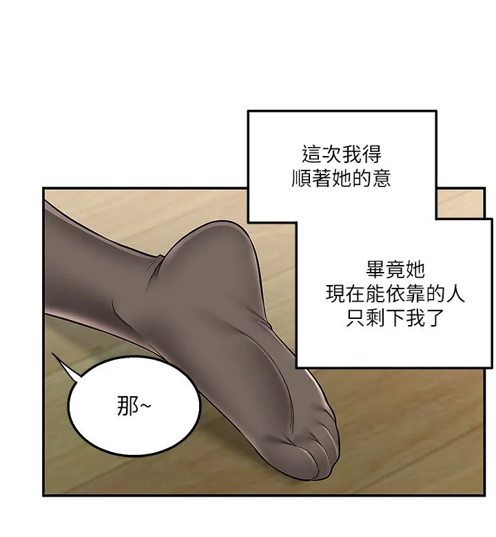 外送到府 - 第37话-纯白的牛奶戒指 - page 7