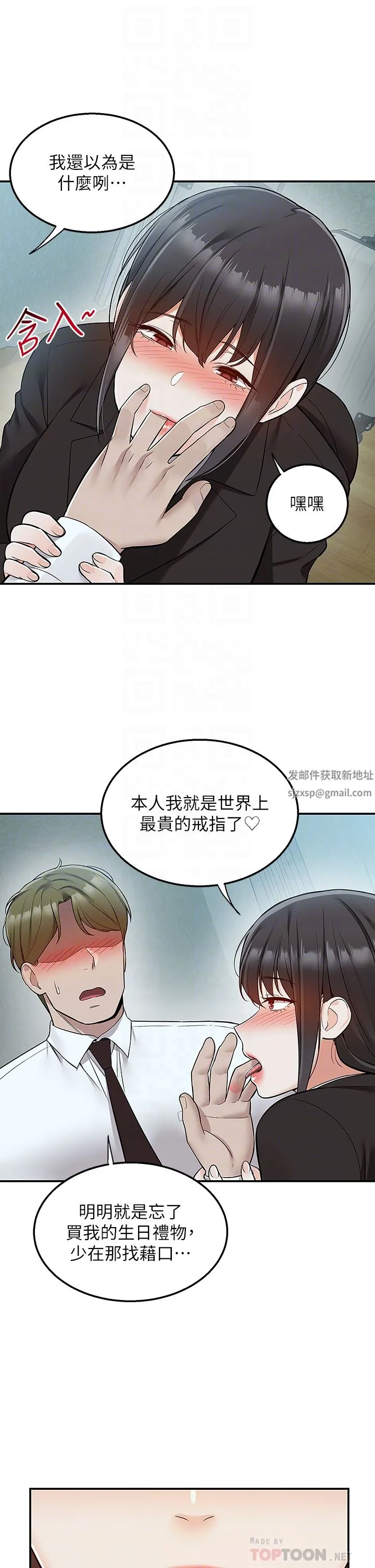 外送到府 - 第37话-纯白的牛奶戒指 - page 12