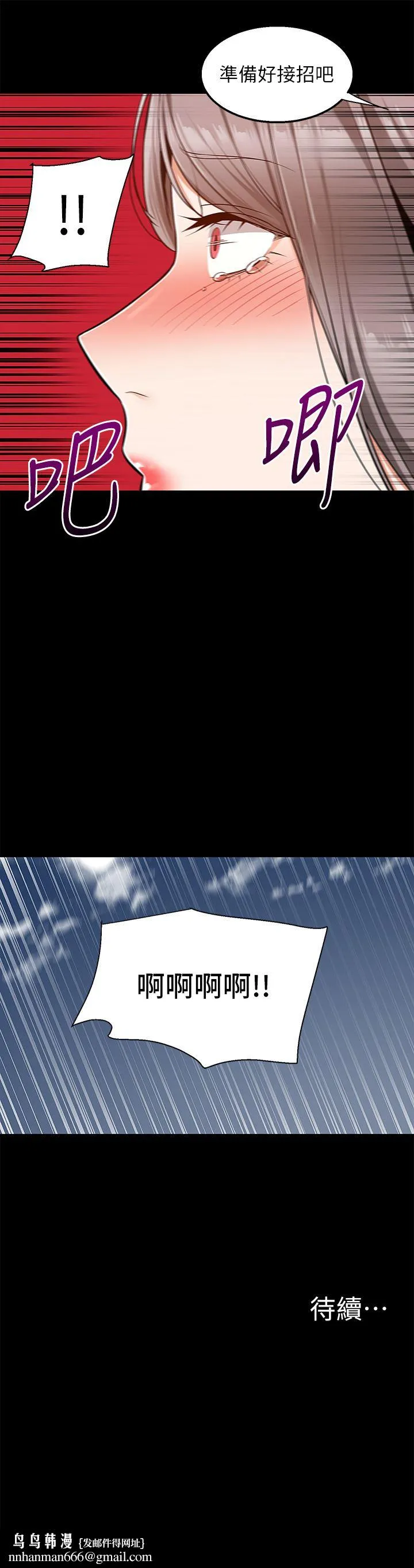 外送到府 - 第35话-把妳蹂躏到体无完肤 - page 43