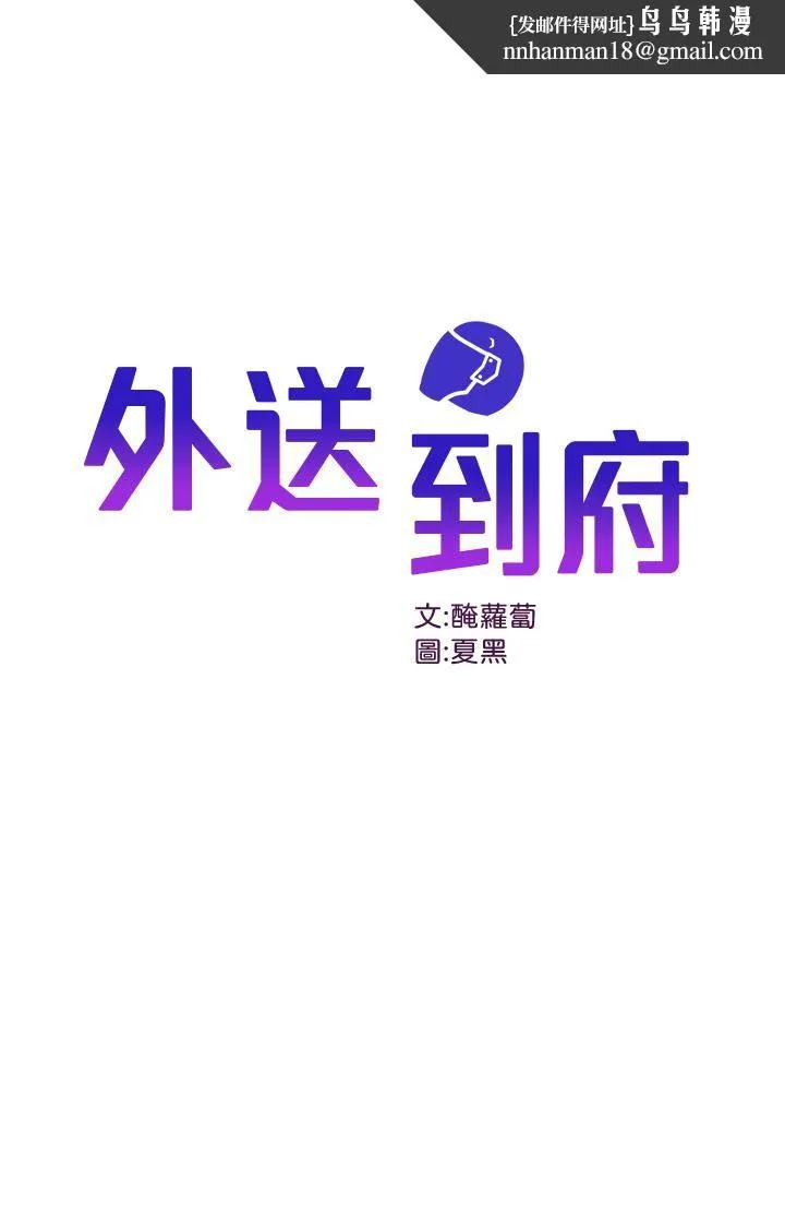 外送到府 - 第5话-快射…我等你♥ - page 1