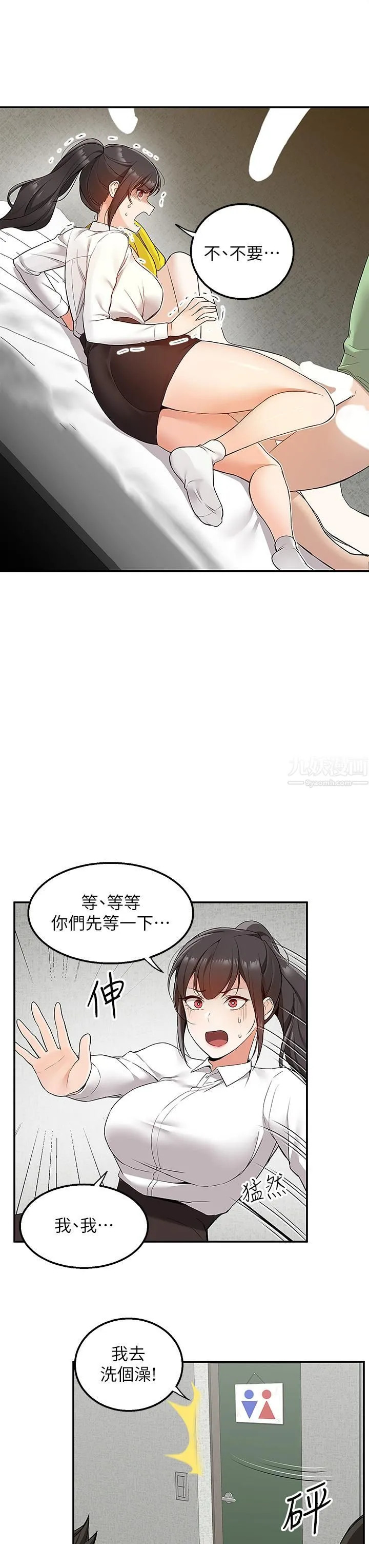外送到府 - 第5话-快射…我等你♥ - page 2