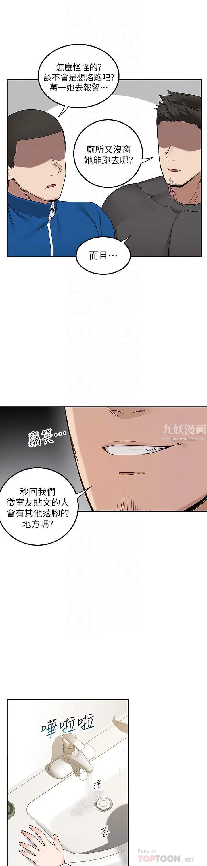 外送到府 - 第5话-快射…我等你♥ - page 4