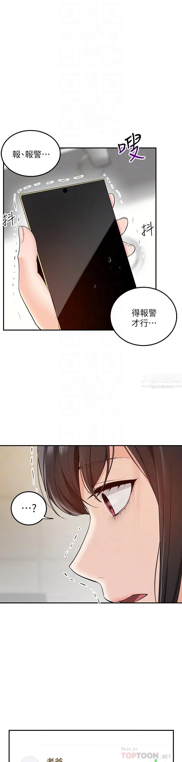 外送到府 - 第5话-快射…我等你♥ - page 6