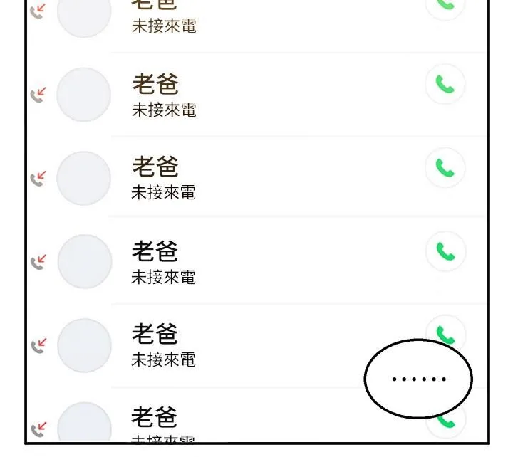 外送到府 - 第5话-快射…我等你♥ - page 7