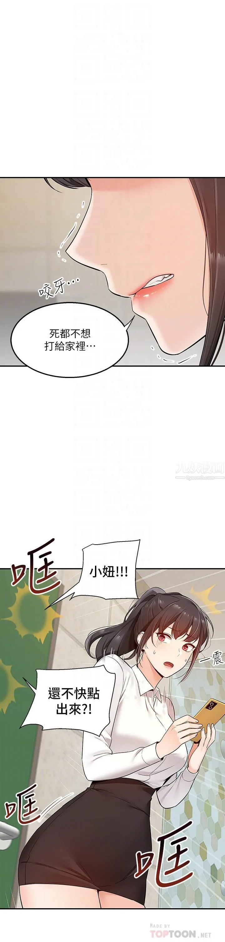 外送到府 - 第5话-快射…我等你♥ - page 8