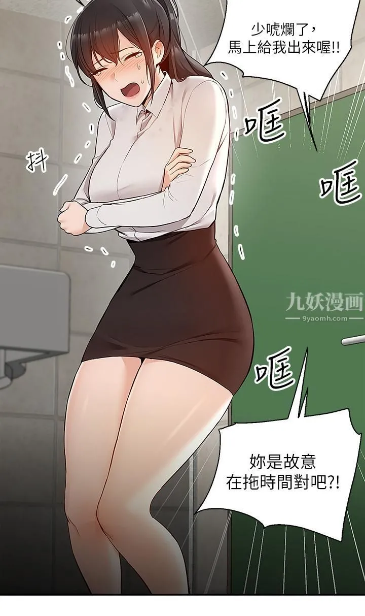外送到府 - 第5话-快射…我等你♥ - page 11