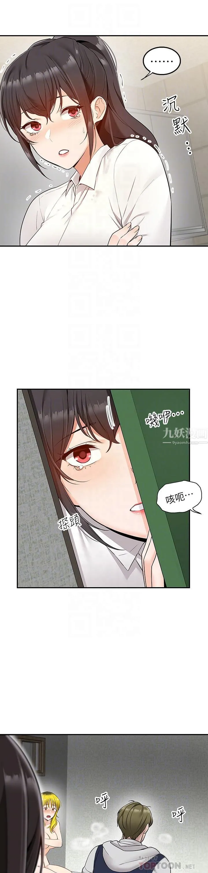 外送到府 - 第5话-快射…我等你♥ - page 16