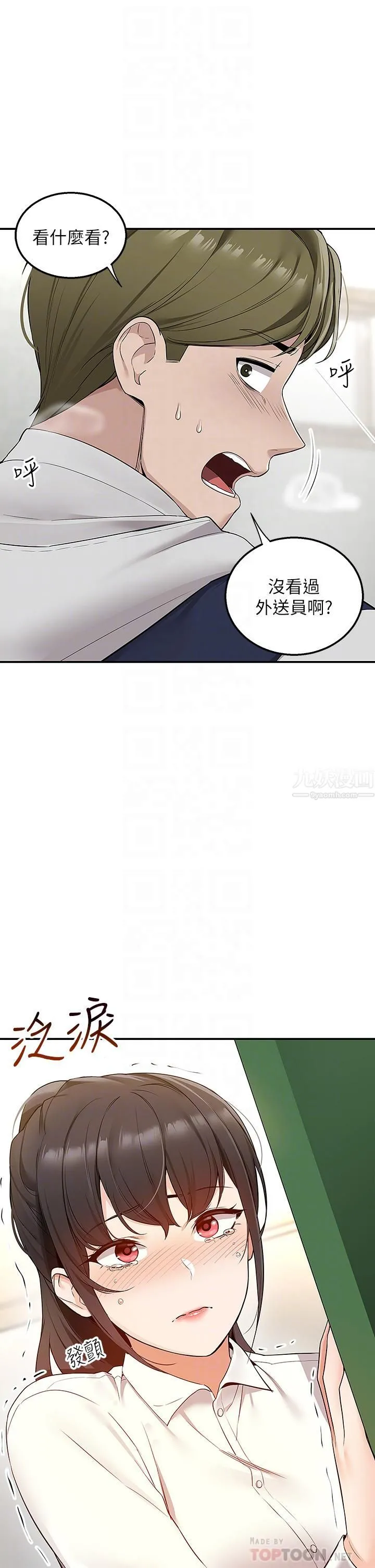 外送到府 - 第5话-快射…我等你♥ - page 18