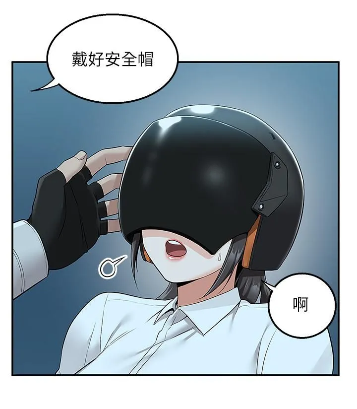 外送到府 - 第5话-快射…我等你♥ - page 21