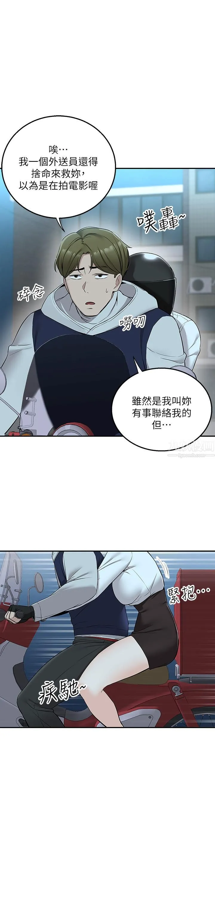 外送到府 - 第5话-快射…我等你♥ - page 22