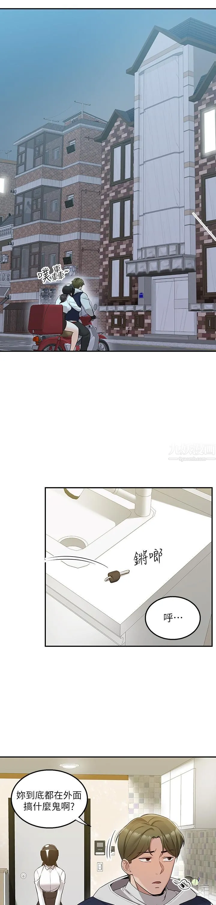 外送到府 - 第5话-快射…我等你♥ - page 24