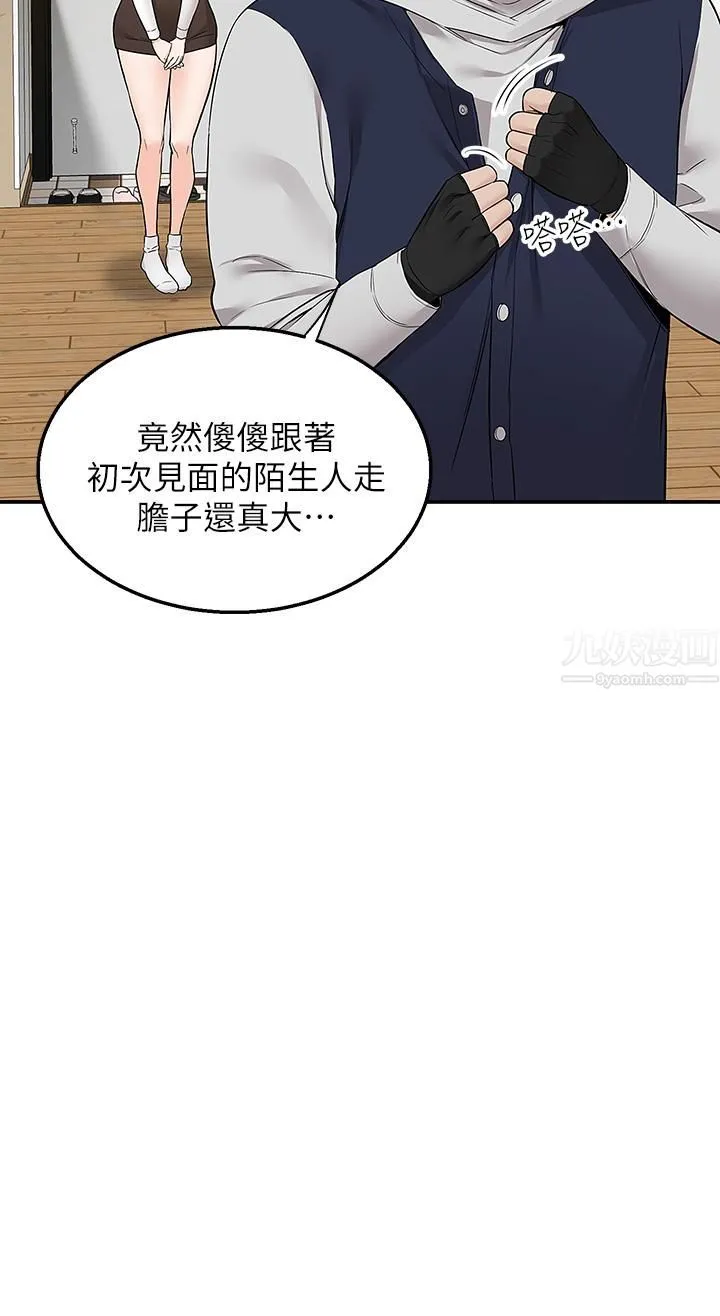 外送到府 - 第5话-快射…我等你♥ - page 25